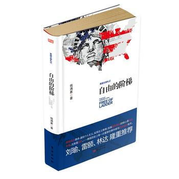 自由的階梯——美國文明劄記 9787506077118 東方齣版社 pdf epub mobi 電子書 下載