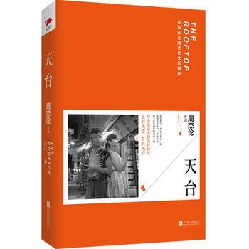 正版书籍 长篇小说：天台（周杰伦作品） pdf epub mobi 电子书 下载