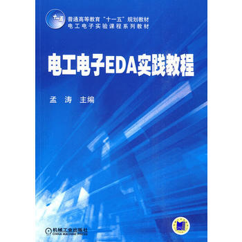 电工电子EDA实践教程 pdf epub mobi 电子书 下载