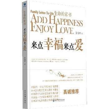 生命的家书—来点幸福来点爱 9787509612620 经济管理出版社 pdf epub mobi 电子书 下载