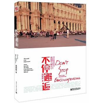 不停邂逅:穷游达人独自上路，6000元人民币16张机票70天5个国家(明信片版) 9787 pdf epub mobi 电子书 下载
