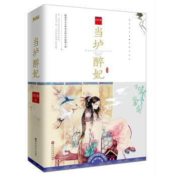 正版书籍 当垆醉妃（全2册） pdf epub mobi 电子书 下载