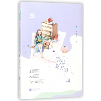 等待夏天的风 pdf epub mobi 电子书 下载