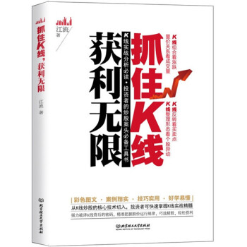 抓住K綫獲利無限 江流 pdf epub mobi 電子書 下載
