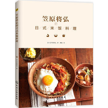 笠原將弘的日式米飯料理 pdf epub mobi 電子書 下載