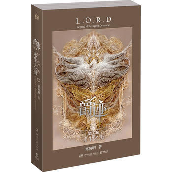 爵迹：永生之海 9787540476755 湖南文艺出版社 pdf epub mobi 电子书 下载