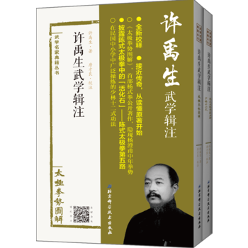 許禹生武學輯注(全二冊) pdf epub mobi 電子書 下載