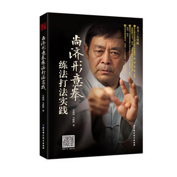 尚濟形意拳練法打法實踐 pdf epub mobi 電子書 下載