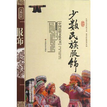 少數民族服飾 9787508713564 中國社會齣版社 pdf epub mobi 電子書 下載