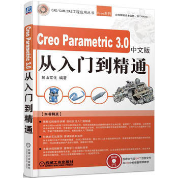 Creo Parametric 3 0中文版从入门到精通 pdf epub mobi 电子书 下载