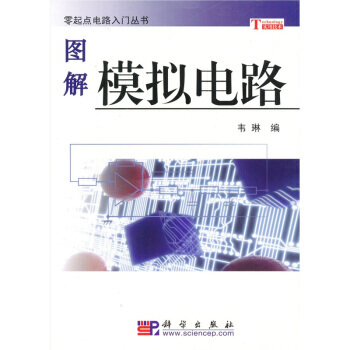 图解模拟电路 pdf epub mobi 电子书 下载