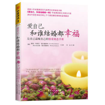爱自己，和谁结婚都幸福 爱娃－玛丽亚·楚尔霍斯特 沃尔夫拉姆·楚 pdf epub mobi 电子书 下载