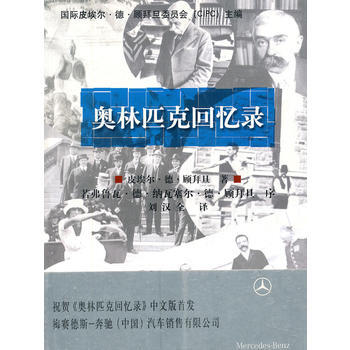 奧林匹剋迴憶錄 9787811007473 北京體育大學齣版社 pdf epub mobi 電子書 下載