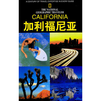 加利福尼亚——国家地理学会旅游家系列 9787538265811 辽宁教育出版社 pdf epub mobi 电子书 下载
