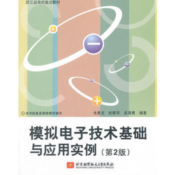 模拟电子技术基础与应用实例(第2版) pdf epub mobi 电子书 下载