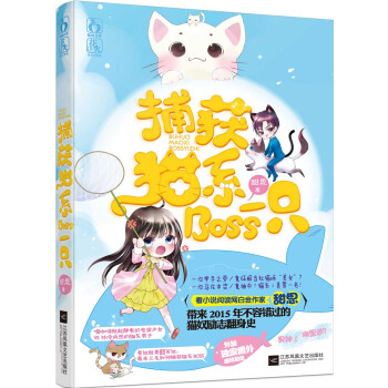捕获猫系Boss一只 甜思 pdf epub mobi 电子书 下载