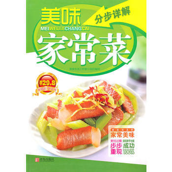 美味傢常菜分步詳解 9787543666252 青島齣版社 pdf epub mobi 電子書 下載