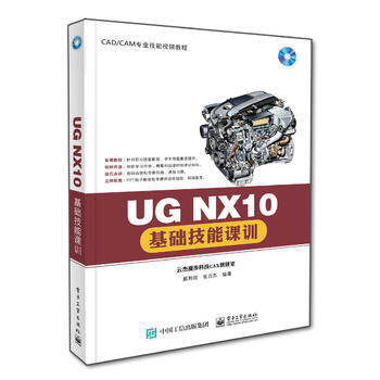 UG NX10基础技能课训 pdf epub mobi 电子书 下载