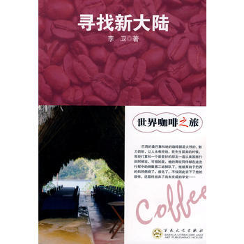 尋找新大陸 9787530656006 百花文藝齣版社 pdf epub mobi 電子書 下載