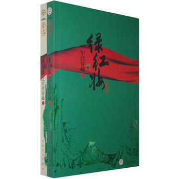 绿红妆之军营穿越(上、下册)(全2册，《梦回大清》作者　金子作品) 97875306522 pdf epub mobi 电子书 下载