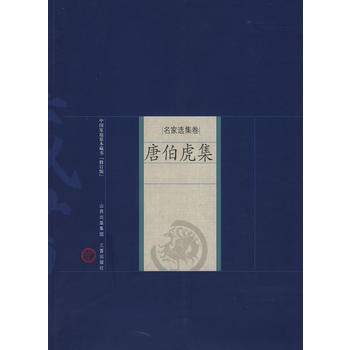 唐伯虎集 (明)唐寅,王早娟 解評 pdf epub mobi 電子書 下載