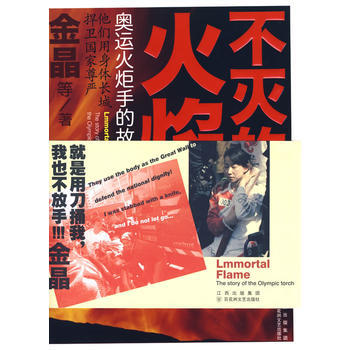 不滅的火焰 9787807423560 百花洲文藝齣版社 pdf epub mobi 電子書 下載