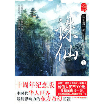 诛仙1十周年纪念版 pdf epub mobi 电子书 下载