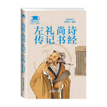 詩經 尚書 禮記 左傳 pdf epub mobi 電子書 下載