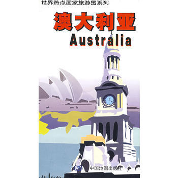 澳大利亞 9787503149344 中國地圖齣版社 pdf epub mobi 電子書 下載