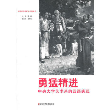 勇猛精進:中央大學藝術係的西畫實踐