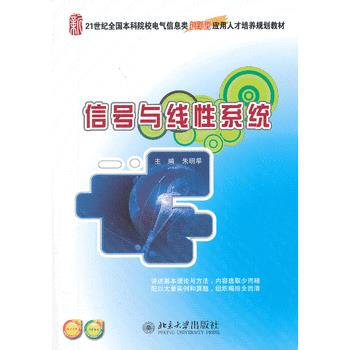 信号与线性系统 pdf epub mobi 电子书 下载