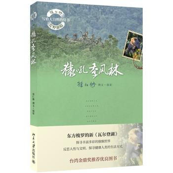 徐仁修荒野游踪-猿吼季风林 pdf epub mobi 电子书 下载