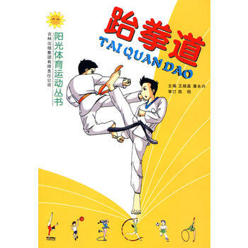 跆拳道 pdf epub mobi 電子書 下載