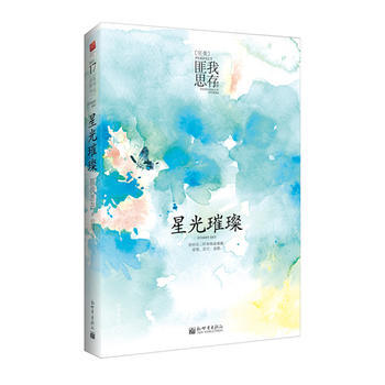 星光璀璨(2013版) pdf epub mobi 电子书 下载