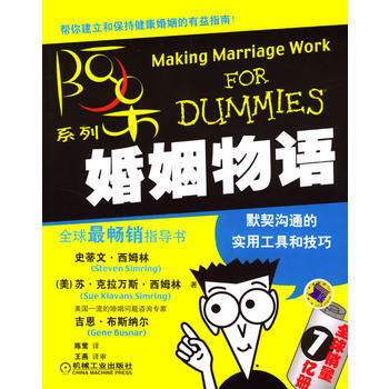 婚姻物語 9787111143420 機械工業齣版社 pdf epub mobi 電子書 下載