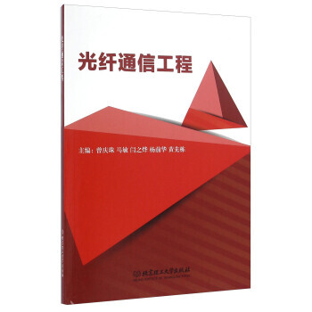 光纤通信工程 pdf epub mobi 电子书 下载