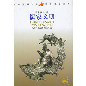 儒傢文明 9787500424086 中國社會科學齣版社 pdf epub mobi 電子書 下載