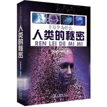 人类的秘密 pdf epub mobi 电子书 下载