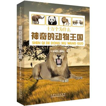 神奇的动物王国 pdf epub mobi 电子书 下载