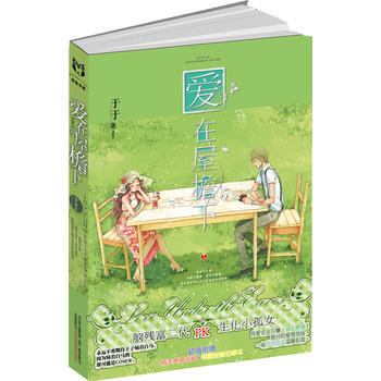 爱在屋檐下 9787547012307 万卷出版公司 pdf epub mobi 电子书 下载