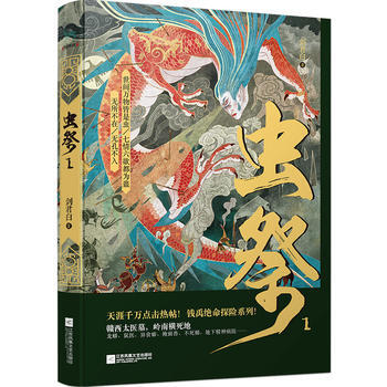 虫祭 1 pdf epub mobi 电子书 下载