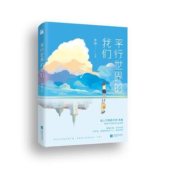 平行世界的我们 pdf epub mobi 电子书 下载