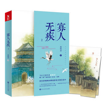 寡人无疾2 pdf epub mobi 电子书 下载