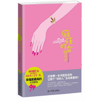 麻辣勝女修習術 9787511219596 光明日報齣版社 pdf epub mobi 電子書 下載