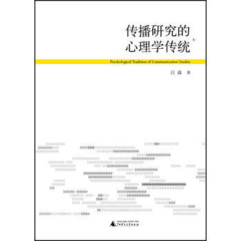 传播研究的心理学传统 汪淼 pdf epub mobi 电子书 下载