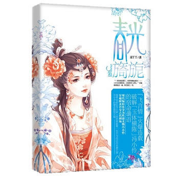 春光旖旎 9787511221971 暂无 pdf epub mobi 电子书 下载