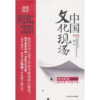 中國文化現場 9787563925902 北京工業大學齣版社 pdf epub mobi 電子書 下載