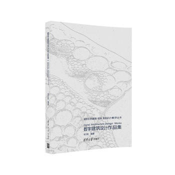 数字建筑设计作品集 pdf epub mobi 电子书 下载
