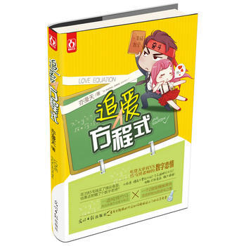 追爱方程式 9787511239358 光明日报出版社 pdf epub mobi 电子书 下载