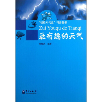 X有趣的天气 金传达 pdf epub mobi 电子书 下载
